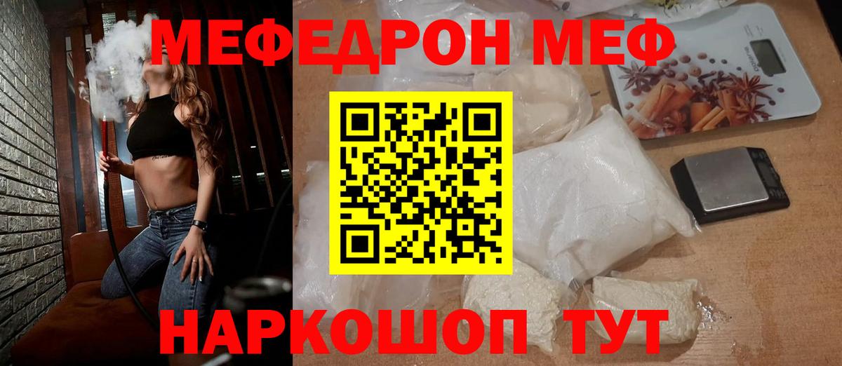 МЯУ-МЯУ  Меф  Вход с VPN  Сухой Лог  Мефедрон кристаллы  Меф VHQ 