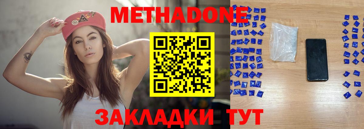 Метадон methadone  МЕТАДОН мёд  Вход с VPN  Сухой Лог 